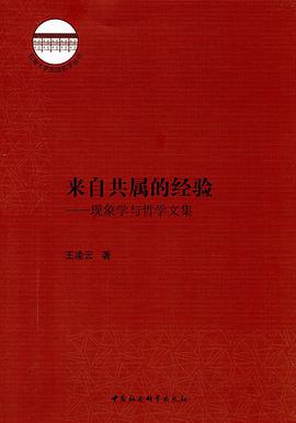 来自共属的经验