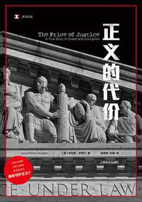 正义的代价