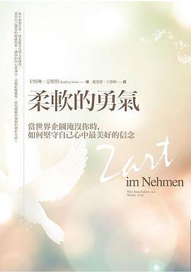 柔軟的勇氣