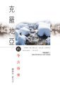 克羅地亞的冬去春來