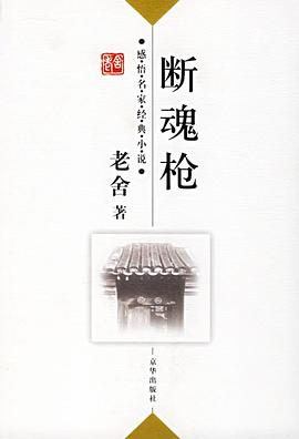 断魂枪