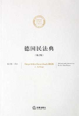 德国民法典