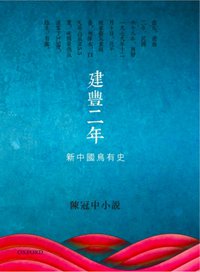 建豐二年