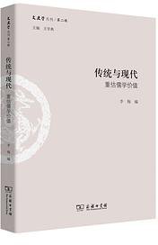 传统与现代
