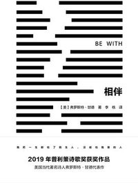 相伴