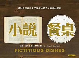 小說餐桌