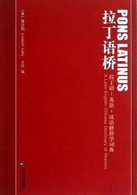 拉丁语桥
