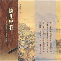 据几曾看 (2009)