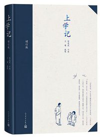 上学记 (2018)