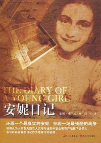 安妮日记 (2009)