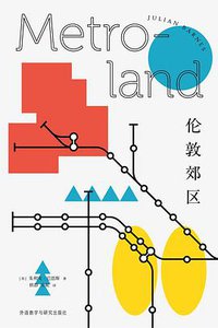伦敦郊区