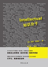 知识分子（披露公共知识分子的黑暗历史 争议自出版日从未结束）