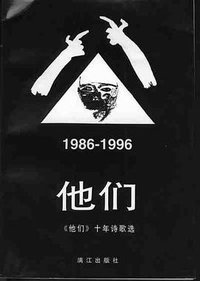 他们