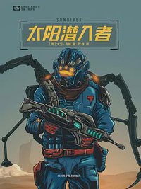 太阳潜入者 (2019)
