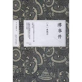 堺事件