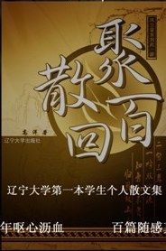 聚散百回