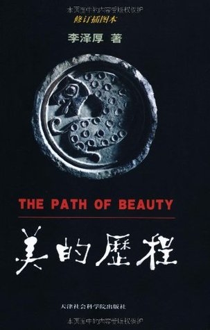 美的历程