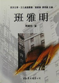 班雅明
