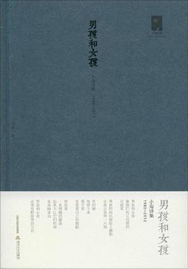 男孩和女孩