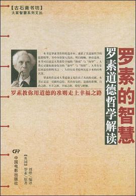 罗素的智慧