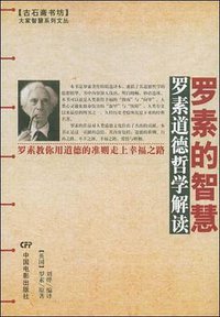 罗素的智慧