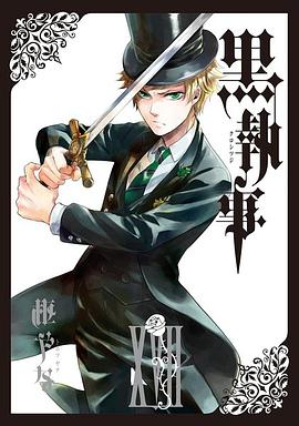 黒執事 17