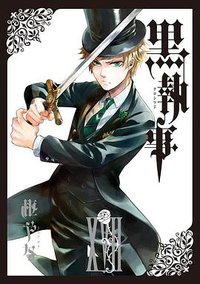 黒執事 17