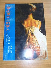 查泰莱夫人的情人 (1993)