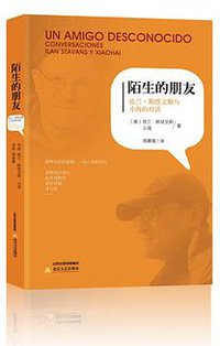 陌生的朋友