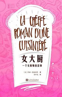 女大厨