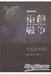 垂暮戰爭 (晨星)