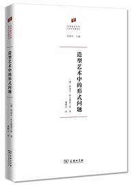 造型艺术中的形式问题 (2019)