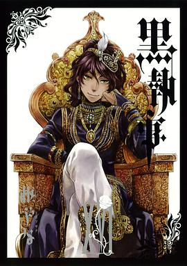黒執事 16