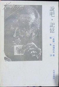 说吧，记忆 (1992)