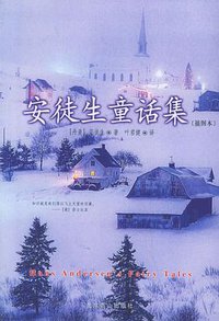 安徒生童话 (2004)