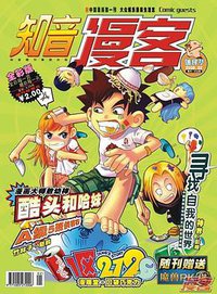 知音漫客