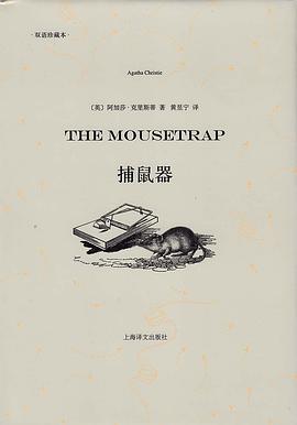 捕鼠器