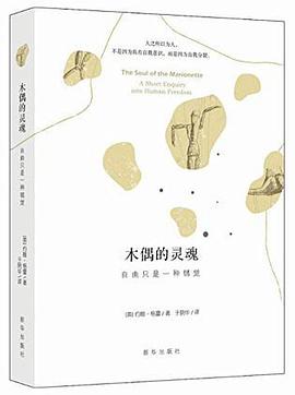 木偶的灵魂