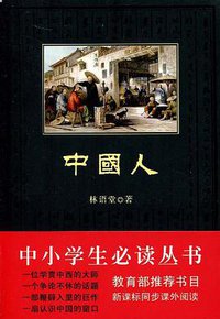 中国人 (2009)