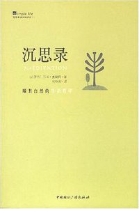 沉思录 (2008)