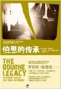 伯恩的传承 (2011)
