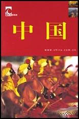 中国