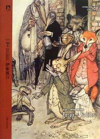 伊索寓言 (2013)