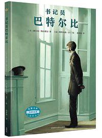 书记员巴特尔比