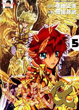 圣斗士星矢 Episode G 5