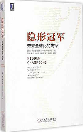 隐形冠军