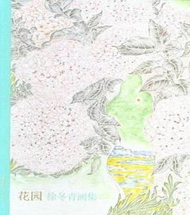 花园