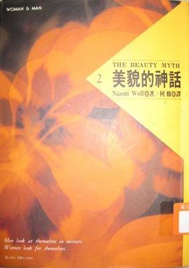 美貌的神话