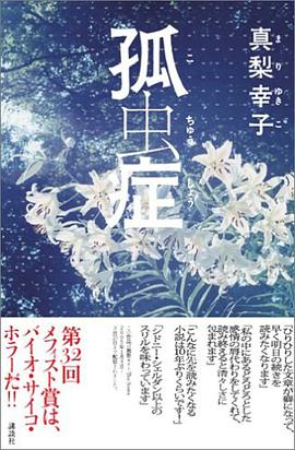 孤虫症