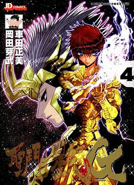 圣斗士星矢 Episode G 4